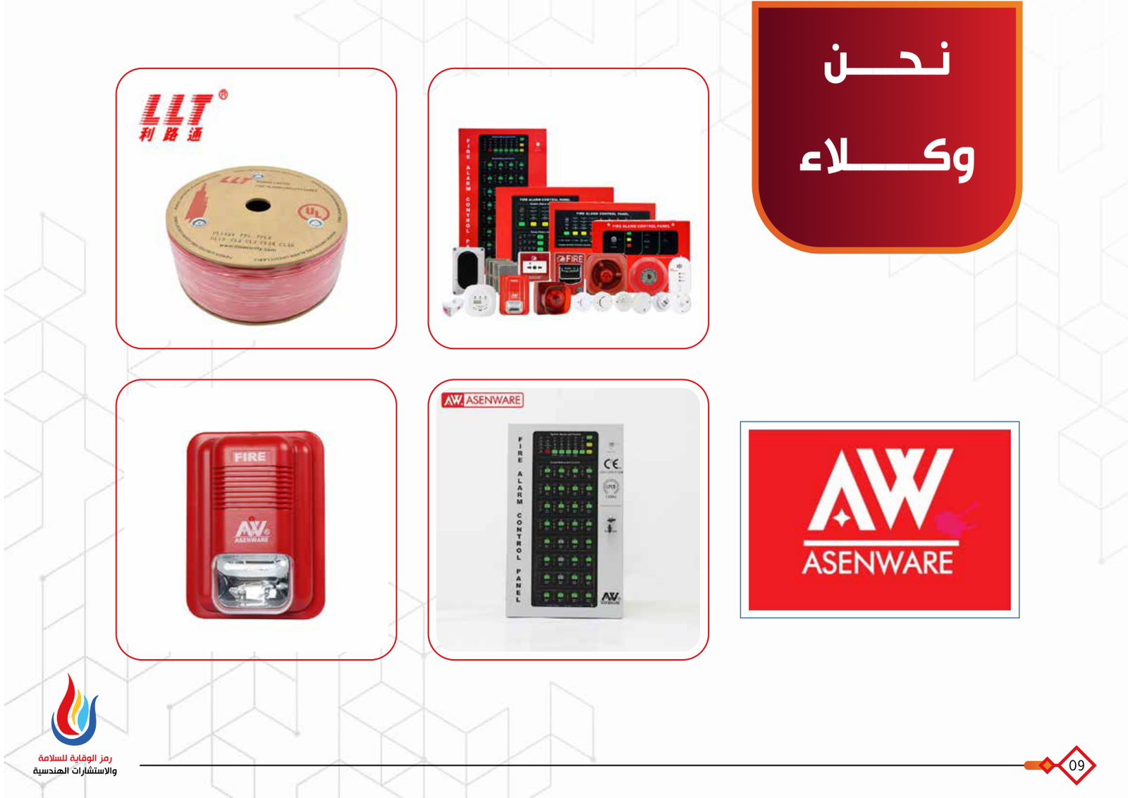 منتجات Asenware